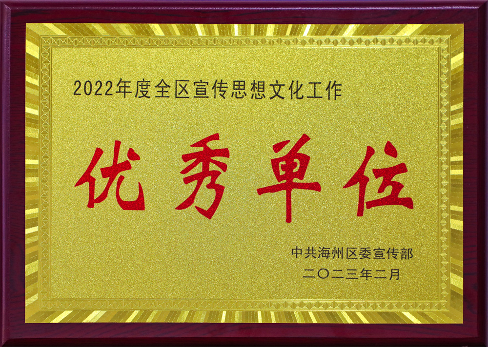 20230222 喜報(bào)！云臺(tái)榮獲“海州區(qū)宣傳思想文化工作優(yōu)秀單位”稱(chēng)號(hào).jpg